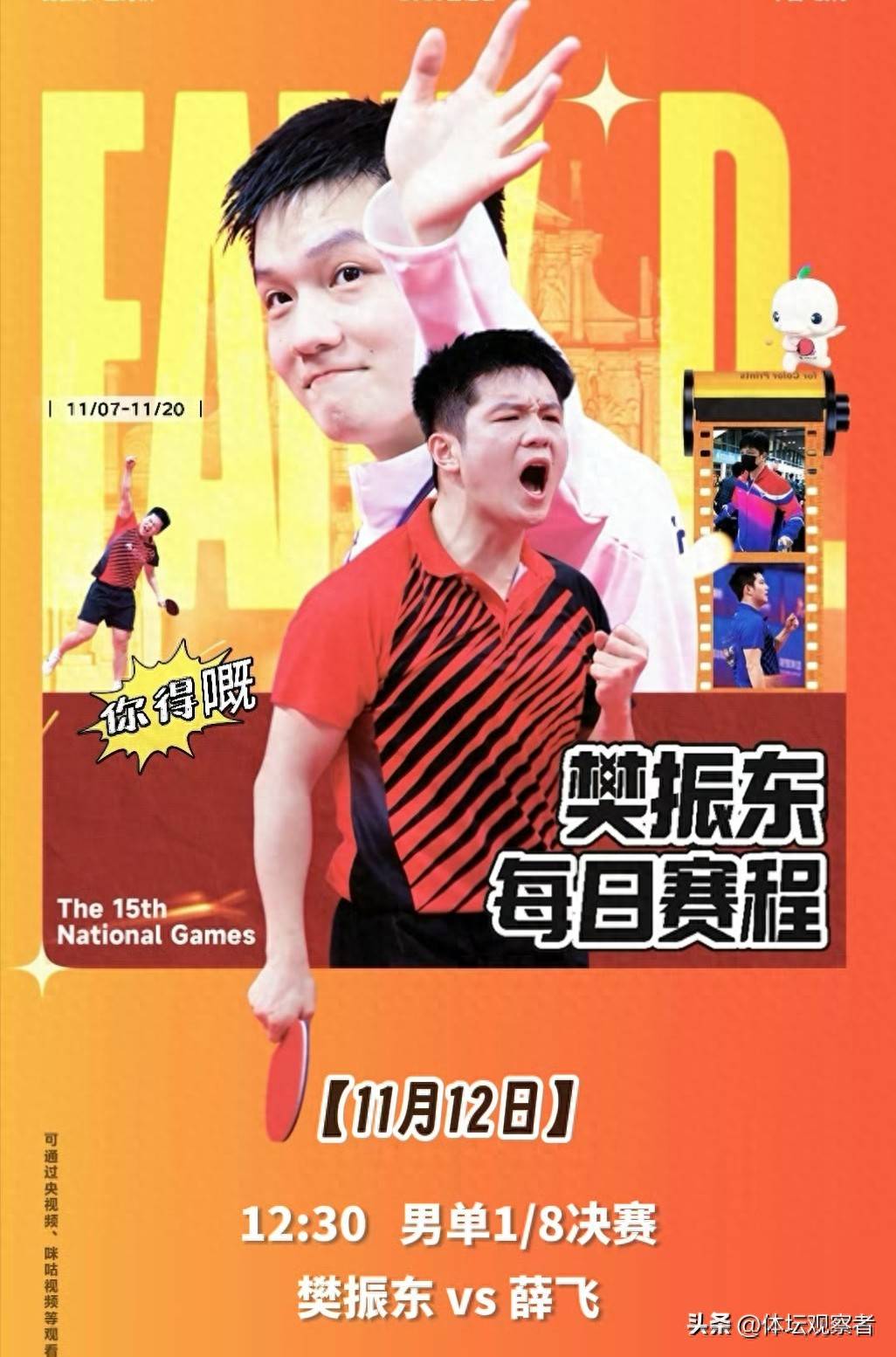 葡萄牙队轻取中国队，樊振东关键制胜