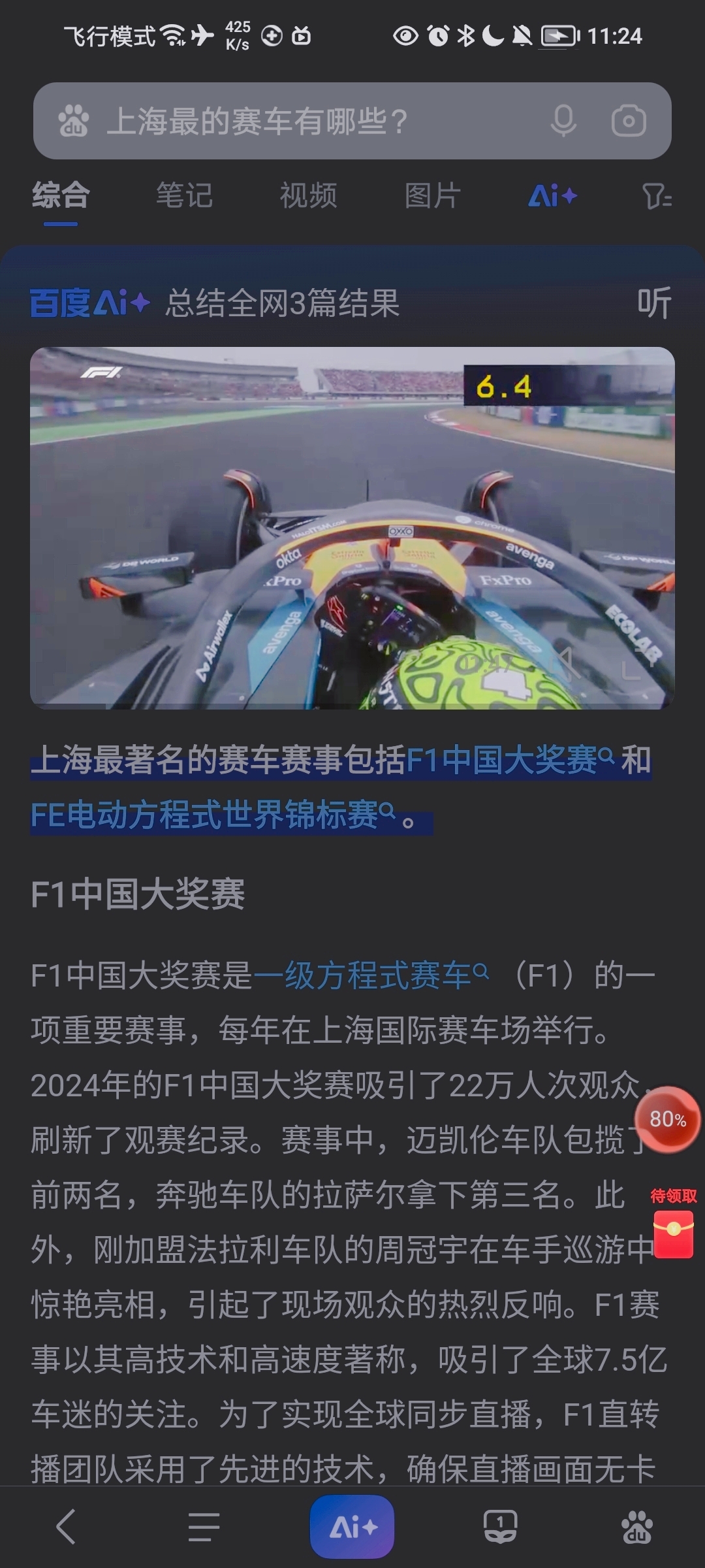 梅赛德斯鏖战迈凯伦，周冠宇刷新纪录